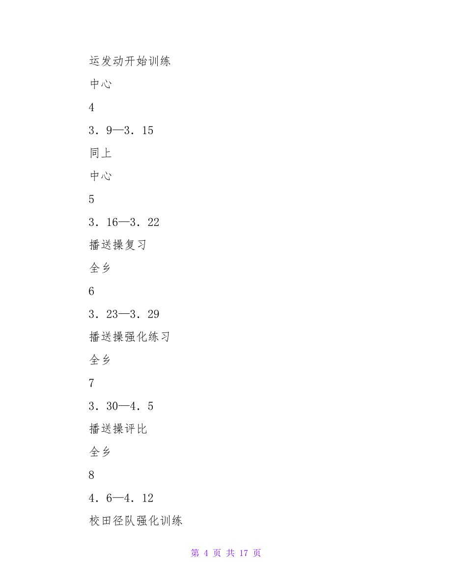 体育教研组工作计划范文精选三篇_第4页