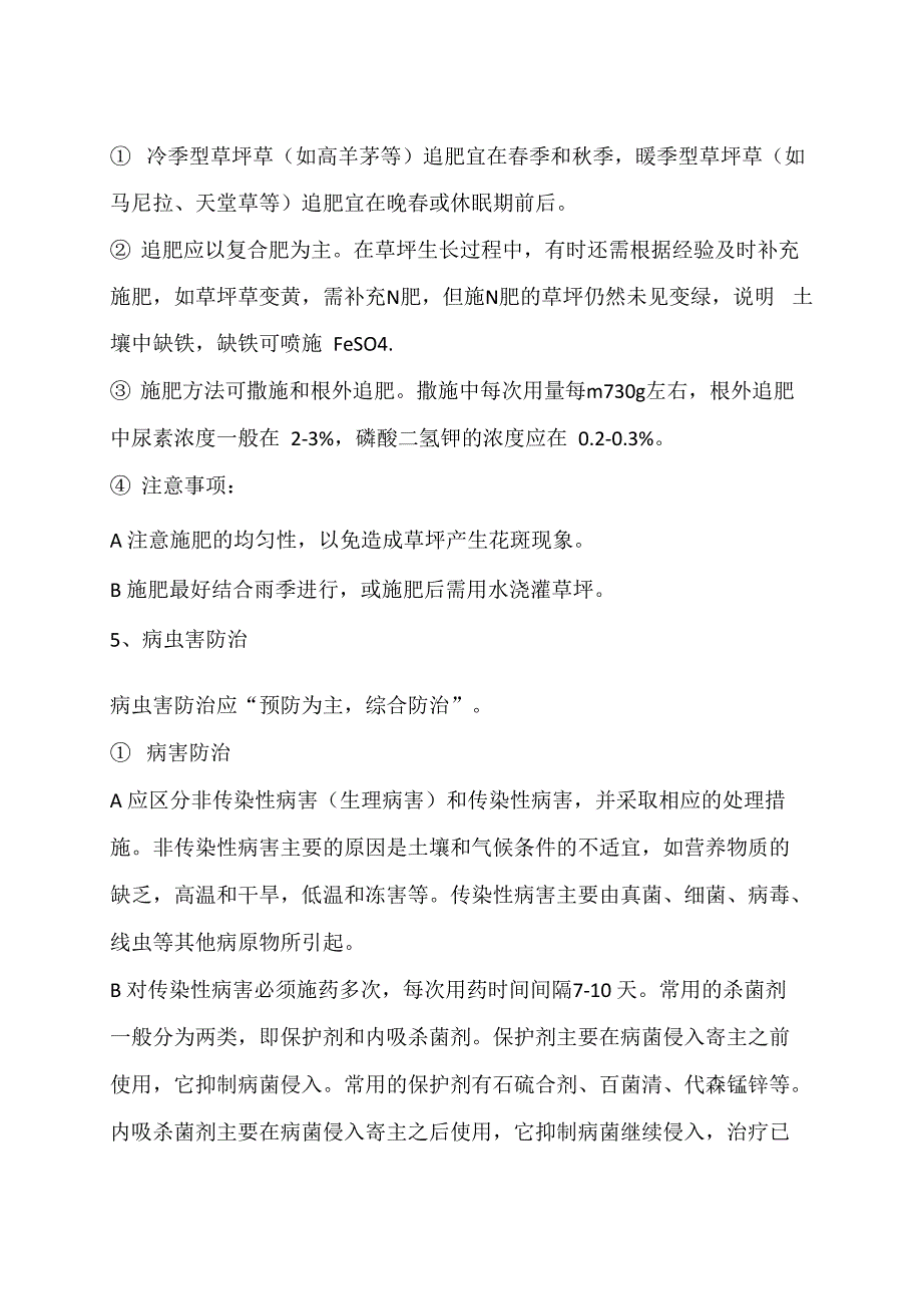 绿化养护的服务介绍资料和配件耗材_第4页