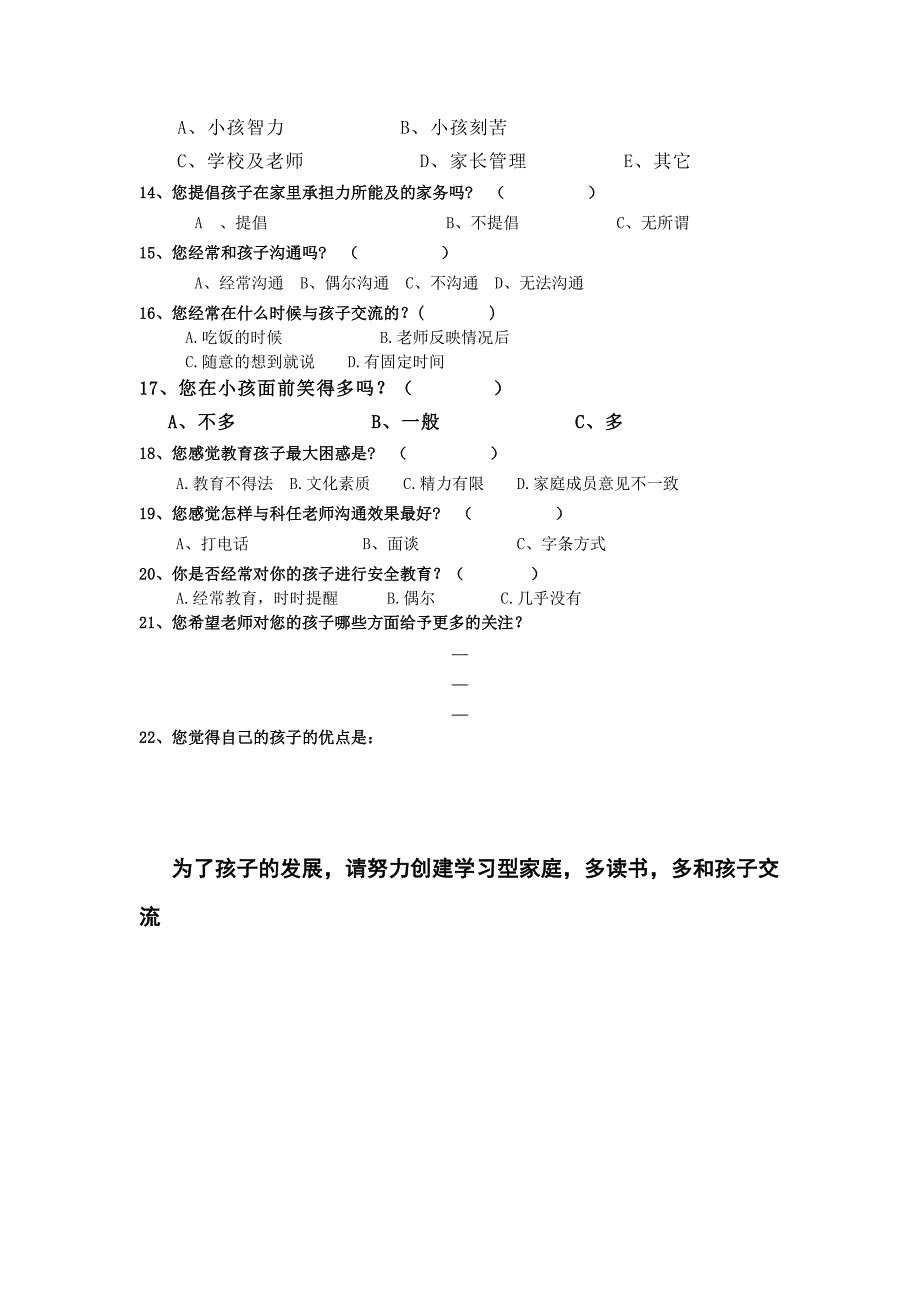 三年级家校问卷调查表_第2页