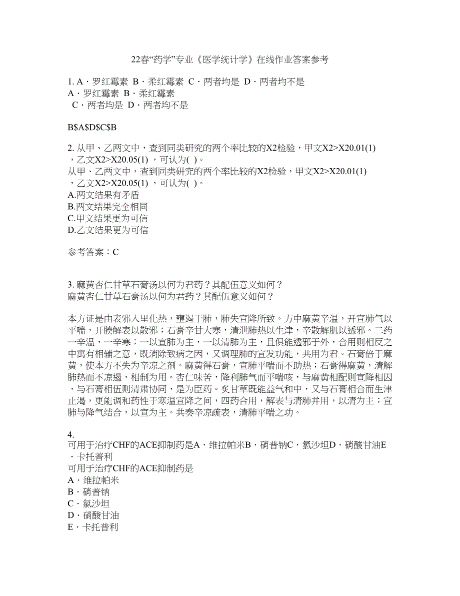 22春“药学”专业《医学统计学》在线作业答案参考10_第1页