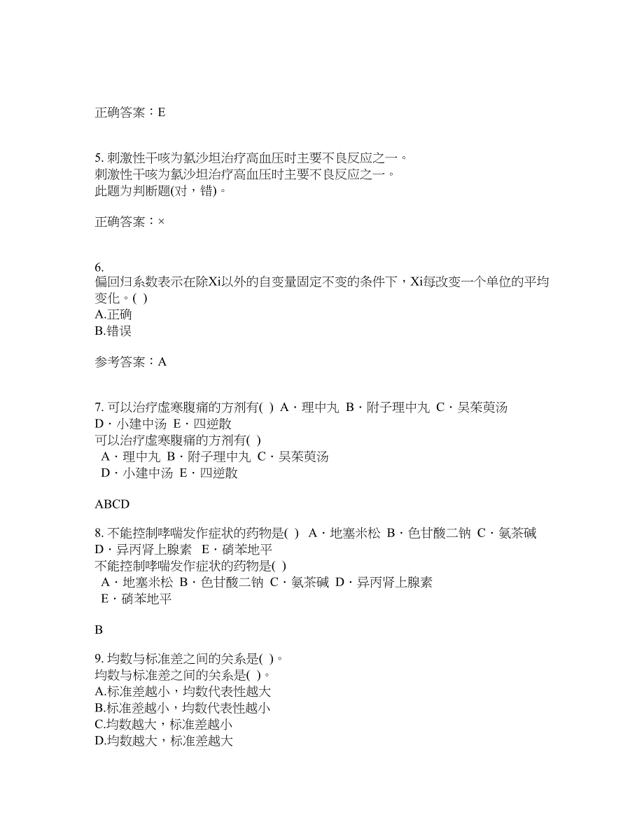 22春“药学”专业《医学统计学》在线作业答案参考10_第2页