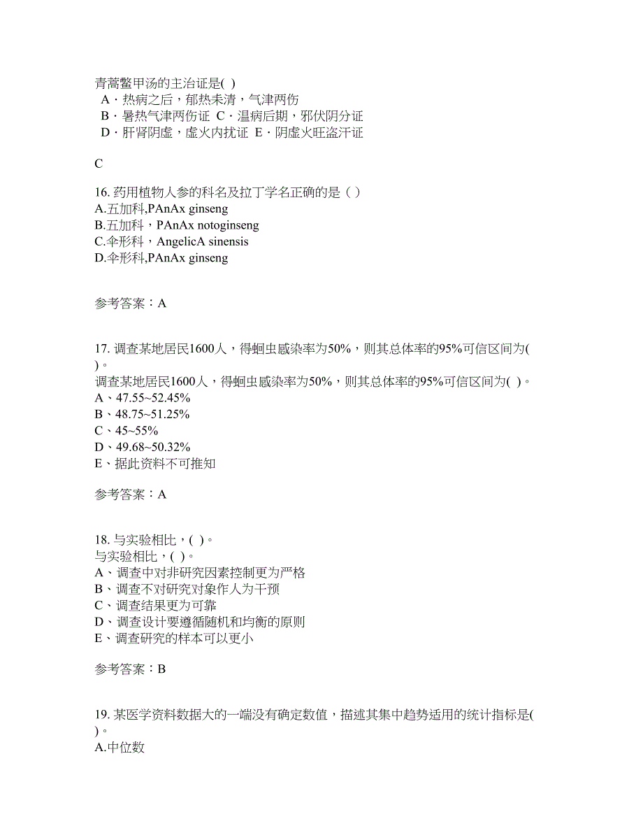 22春“药学”专业《医学统计学》在线作业答案参考10_第4页