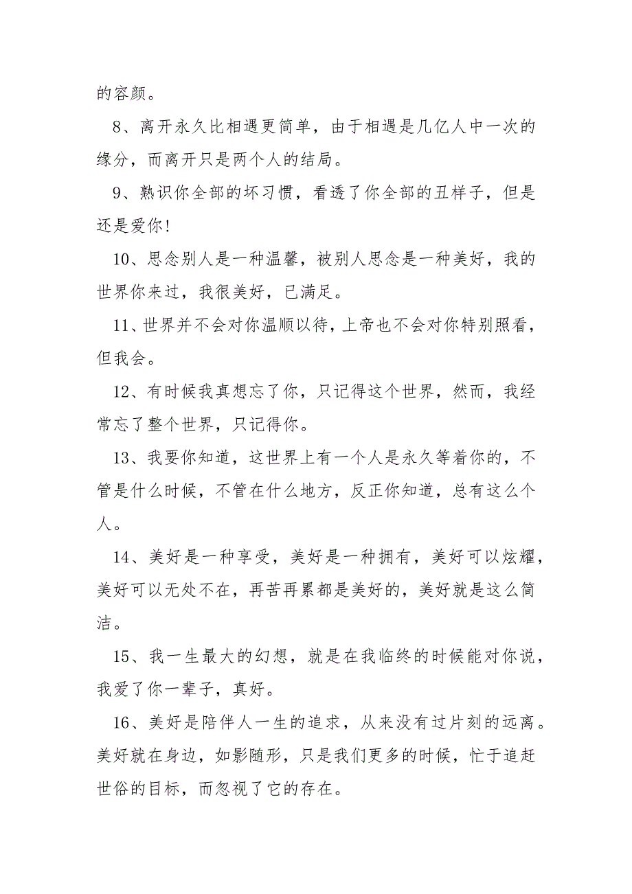 美好生活的哲理名言佳句80句_第2页