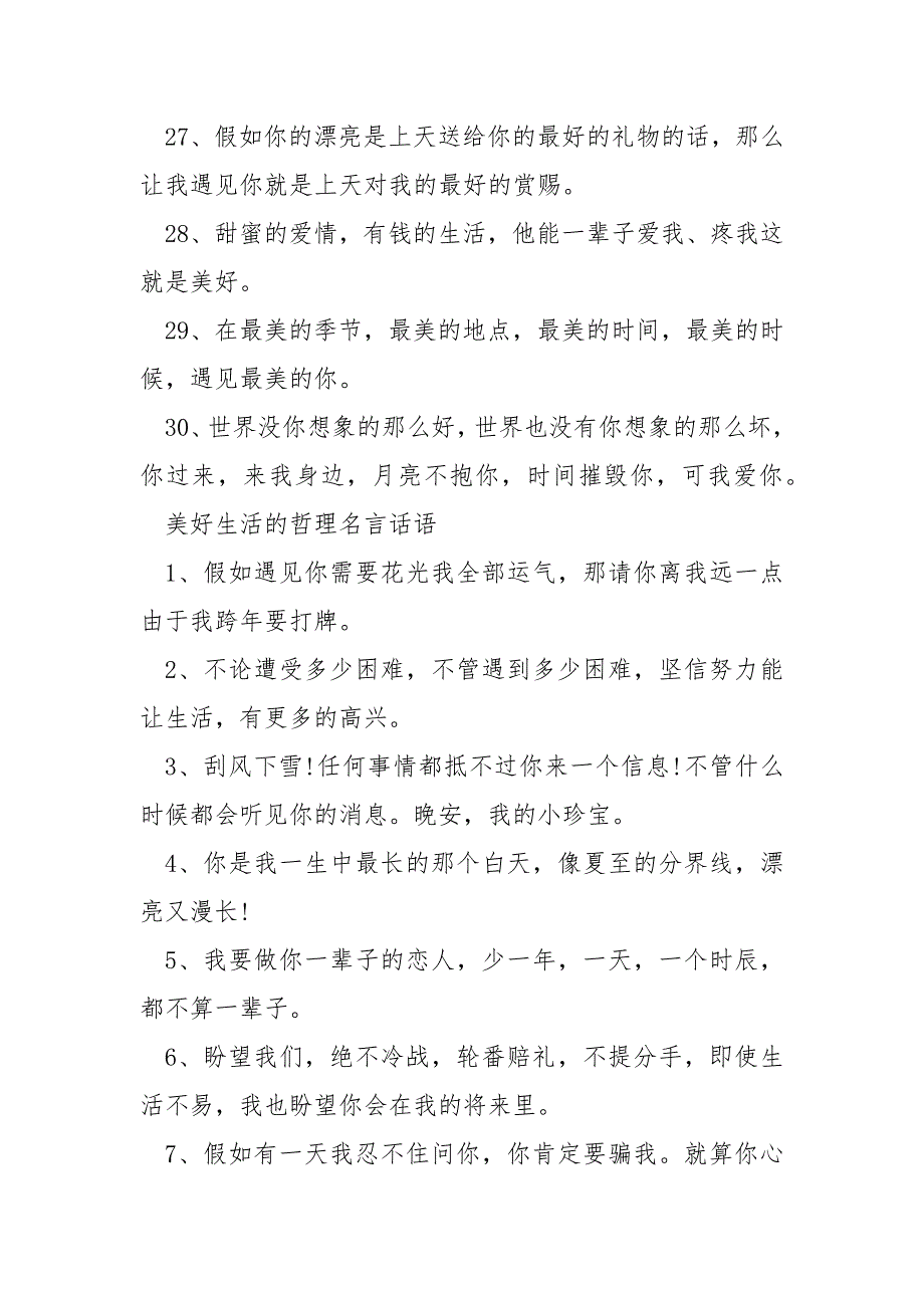 美好生活的哲理名言佳句80句_第4页