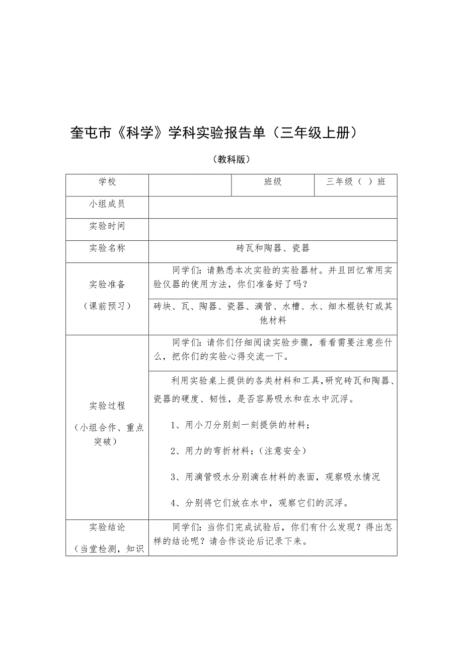 《科学》三年级上册分组实验报告单_第3页