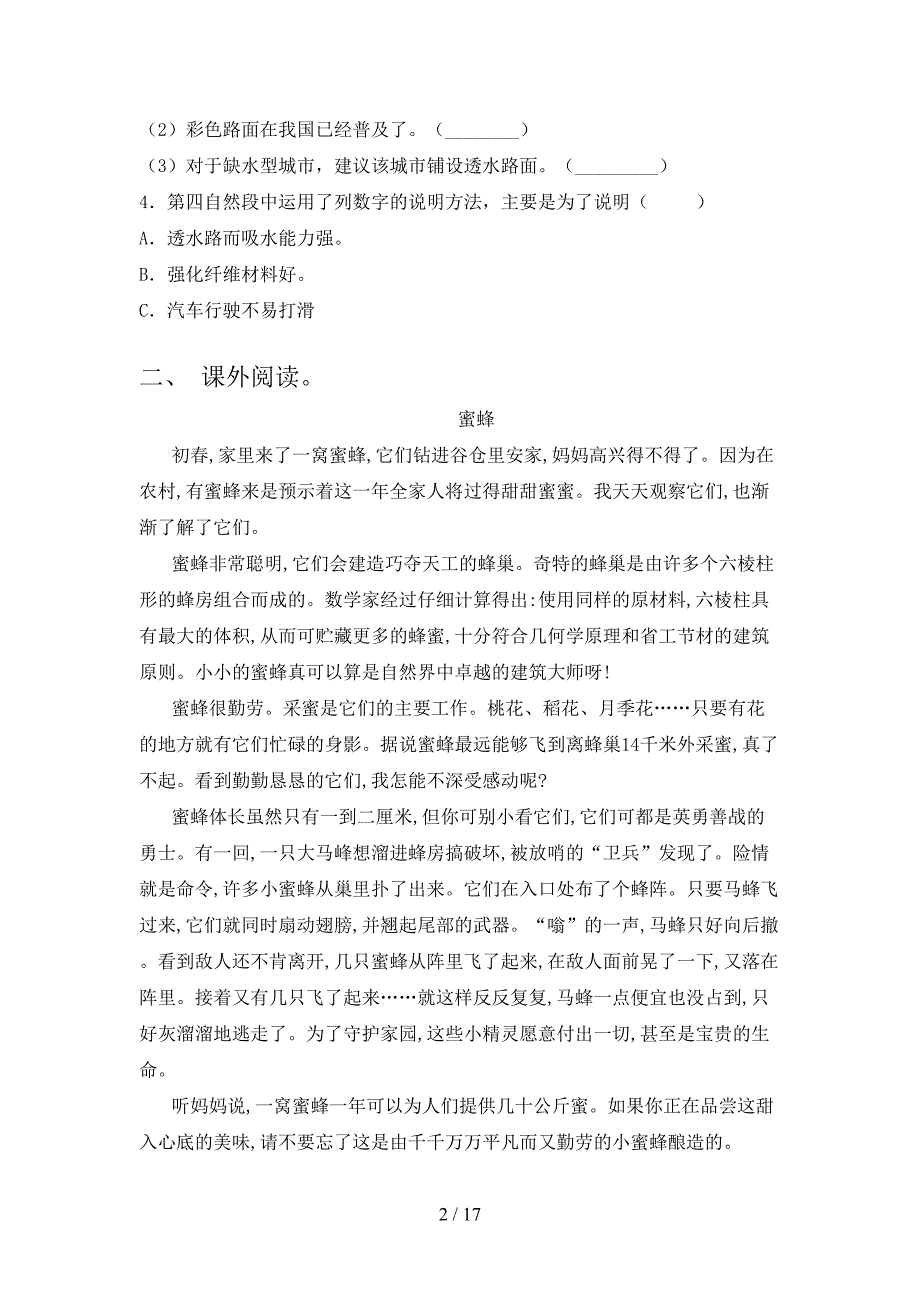 语文版2022年四年级上册语文阅读理解专项调研_第2页