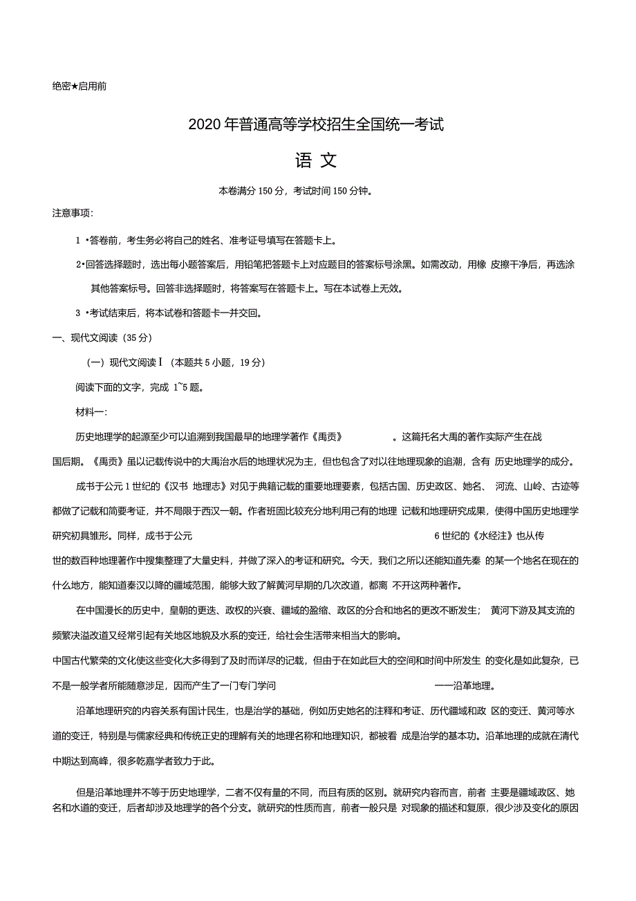 2020年新高考全国卷语文高考试题文档版山东含答案_第1页