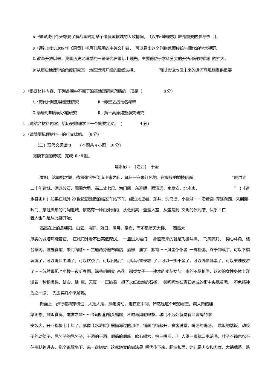 2020年新高考全国卷语文高考试题文档版山东含答案_第3页