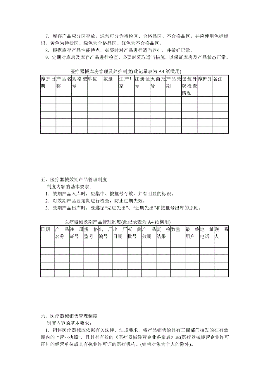 医疗器械经营企业管理制度_第3页