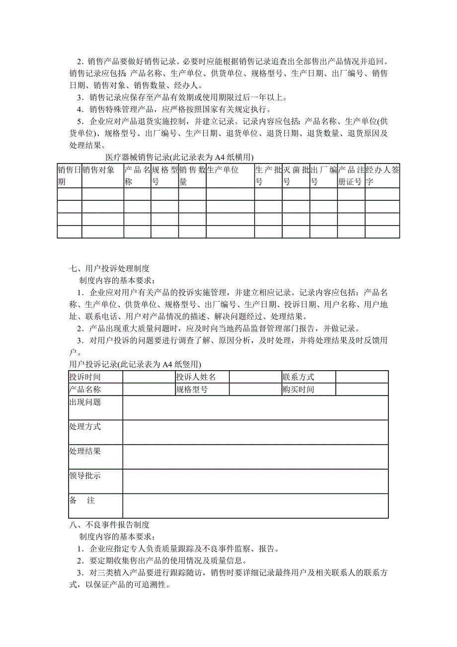 医疗器械经营企业管理制度_第4页