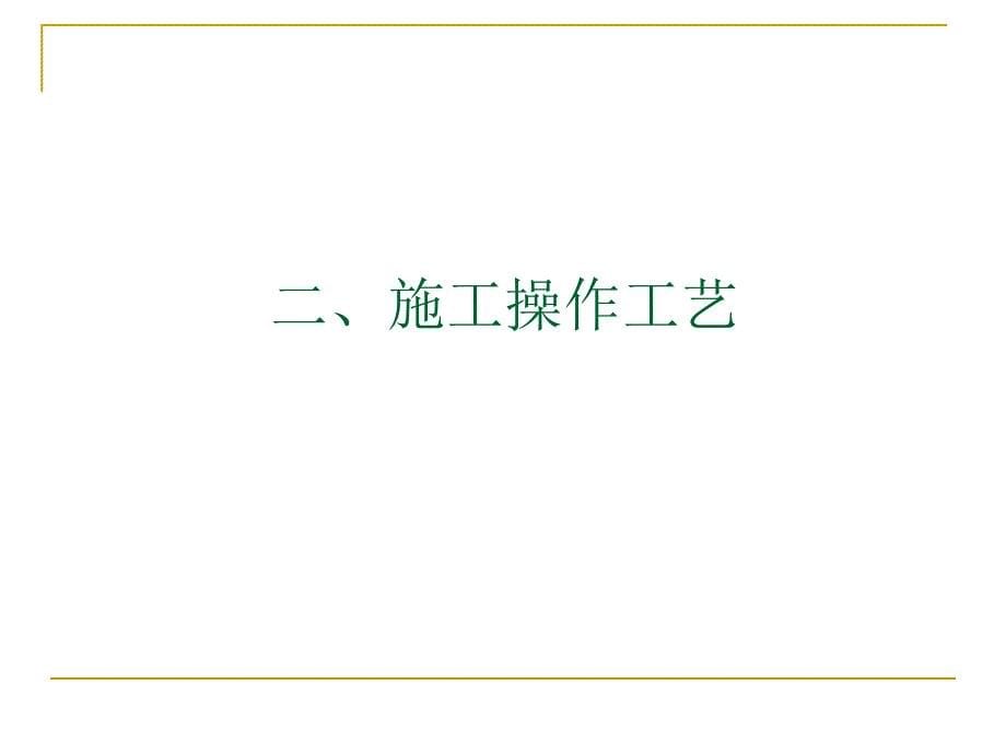 【技术交底】高层住宅楼混凝土_第5页