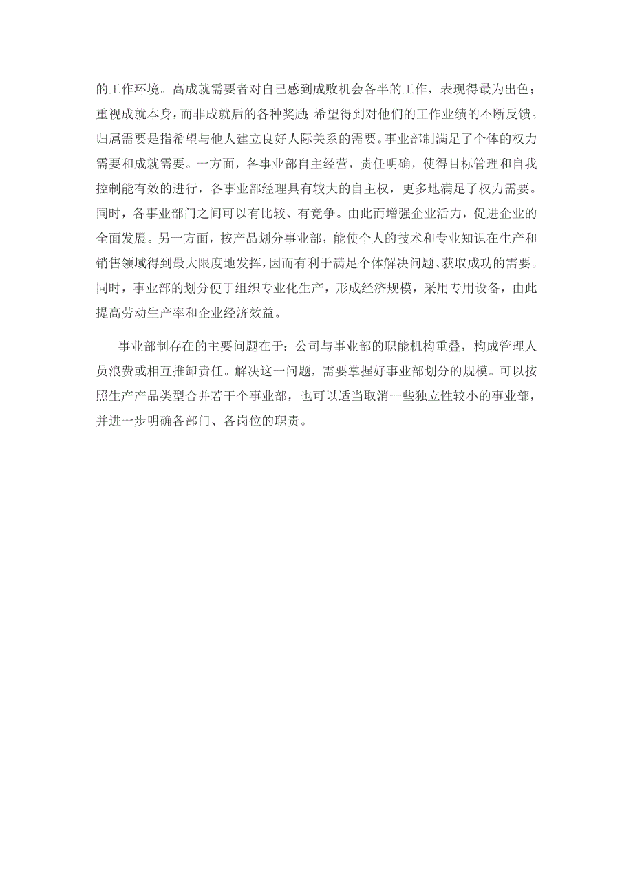 通用汽车公司的事业部制管理模式——斯隆模型.docx_第3页