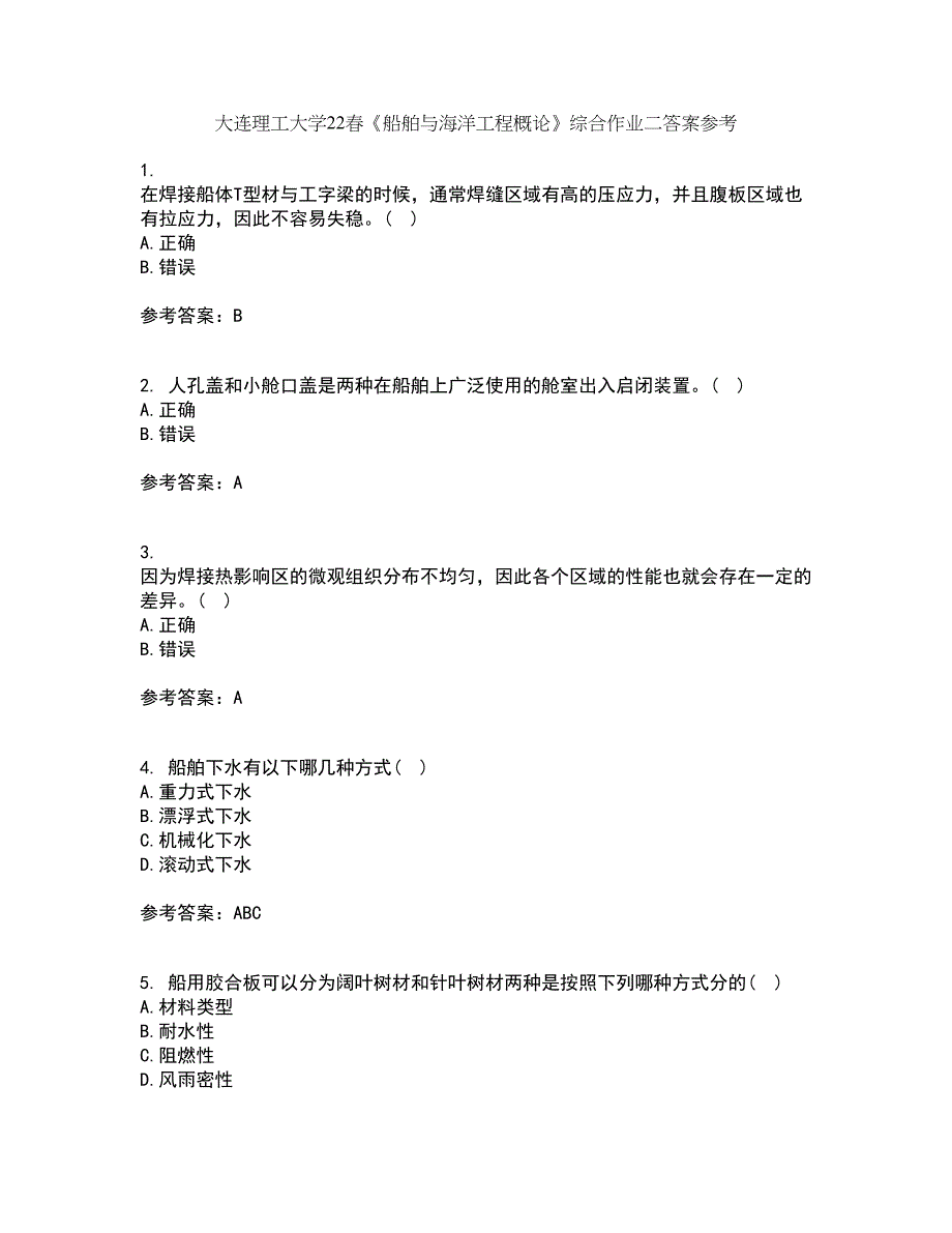 大连理工大学22春《船舶与海洋工程概论》综合作业二答案参考9_第1页