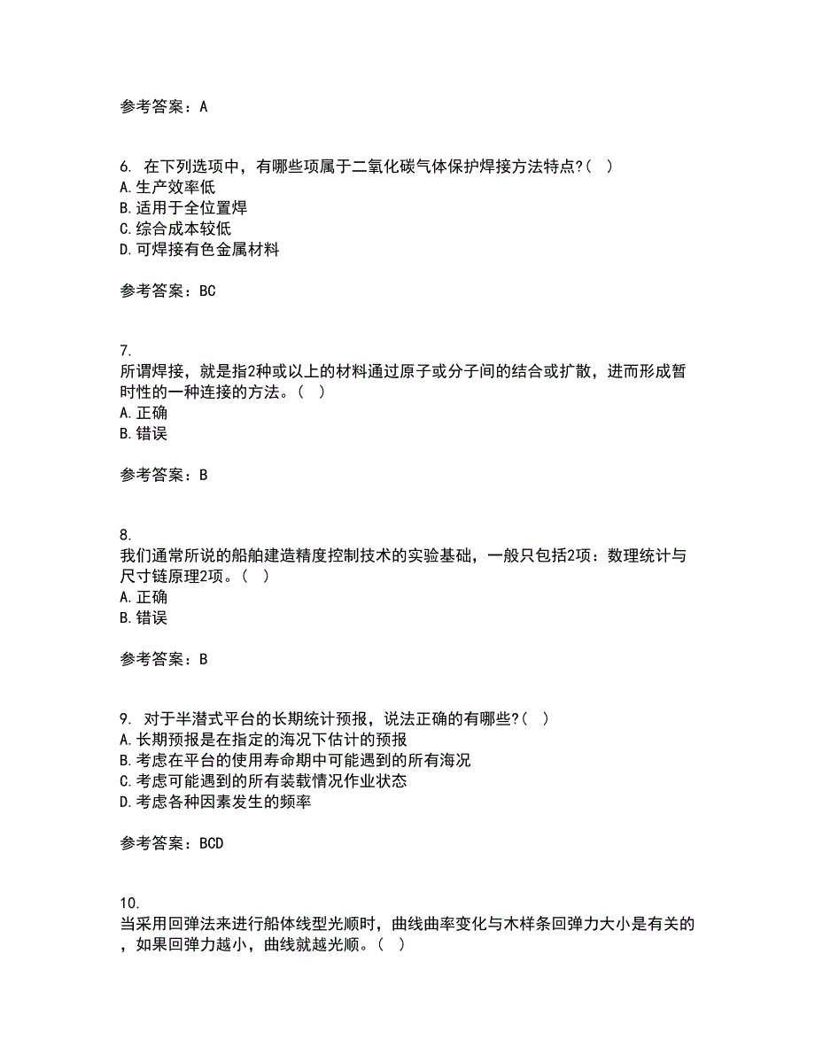 大连理工大学22春《船舶与海洋工程概论》综合作业二答案参考9_第2页