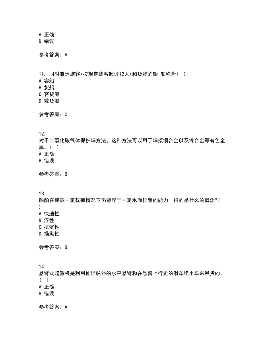 大连理工大学22春《船舶与海洋工程概论》综合作业二答案参考9_第3页