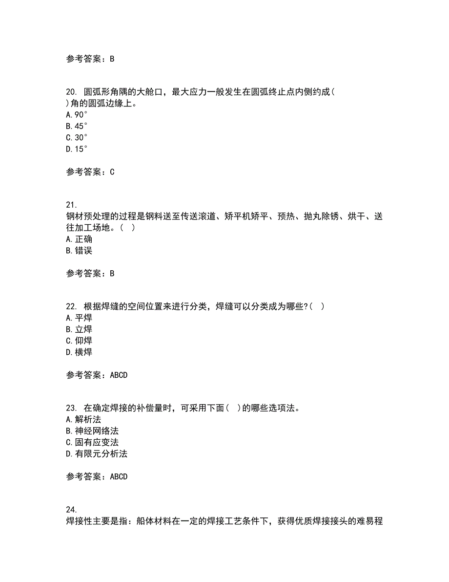 大连理工大学22春《船舶与海洋工程概论》综合作业二答案参考9_第5页