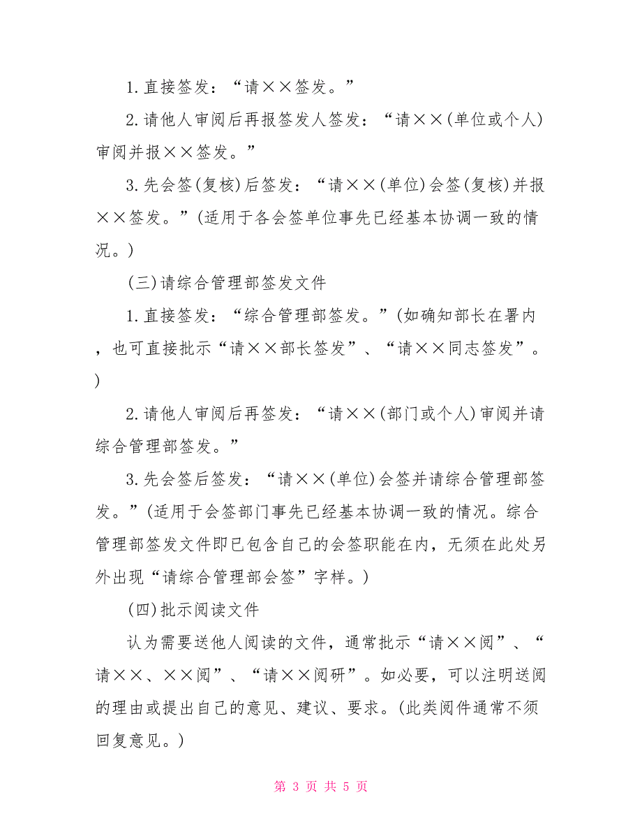 标准公文批示用语_第3页