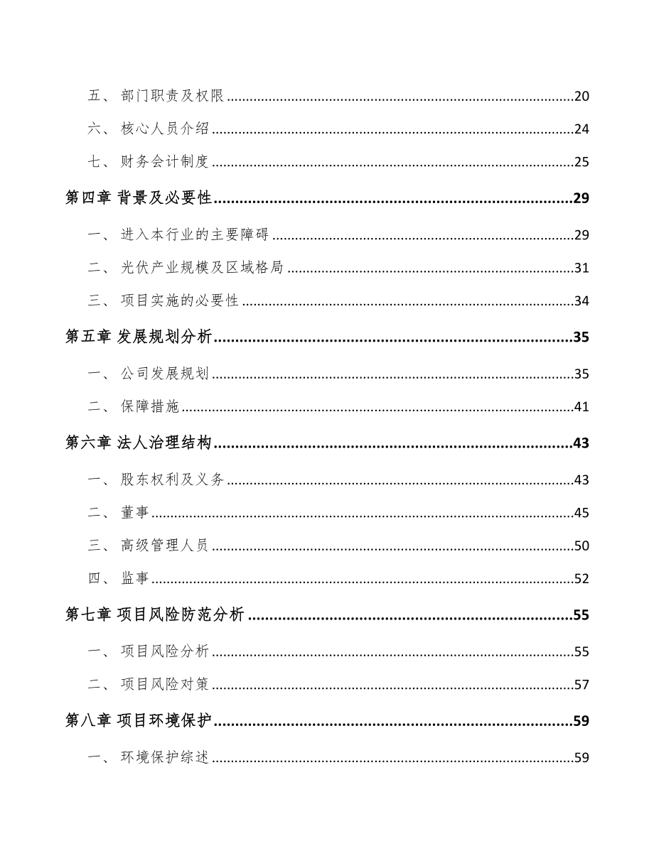 深圳关于成立功能性高分子材料公司可行性研究报告_第3页