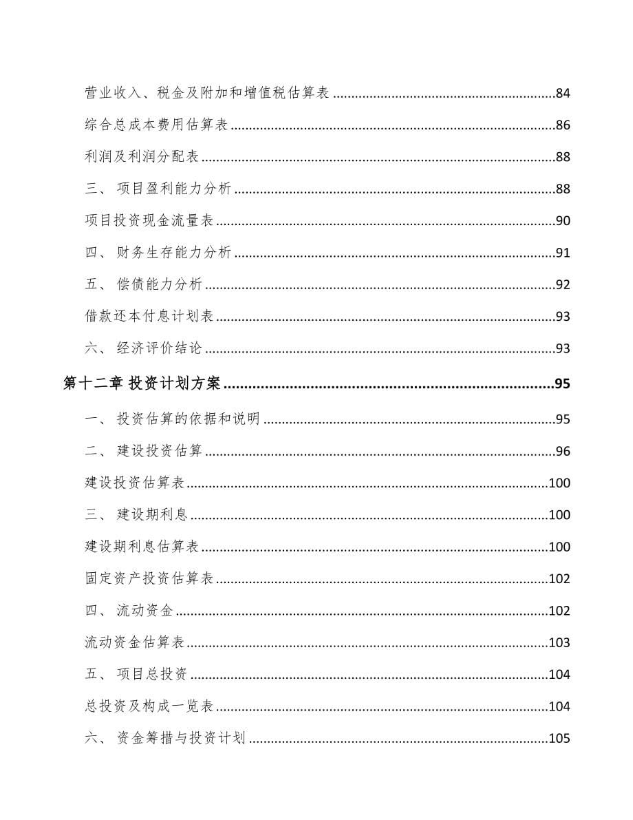 深圳关于成立功能性高分子材料公司可行性研究报告_第5页