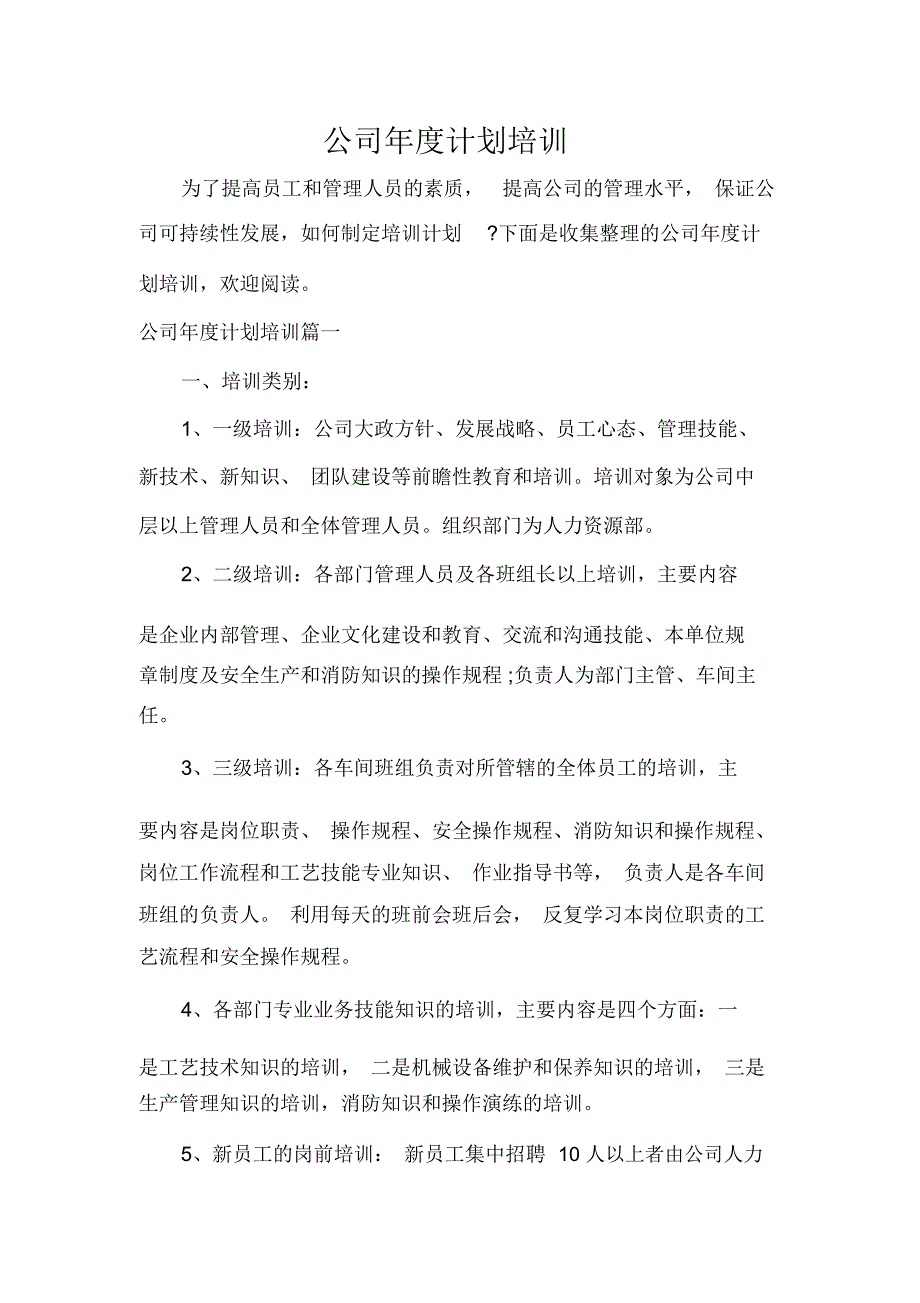 公司年度计划培训_第1页