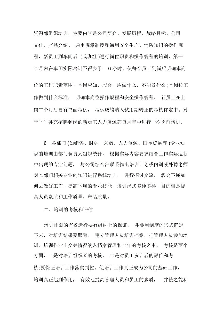 公司年度计划培训_第2页