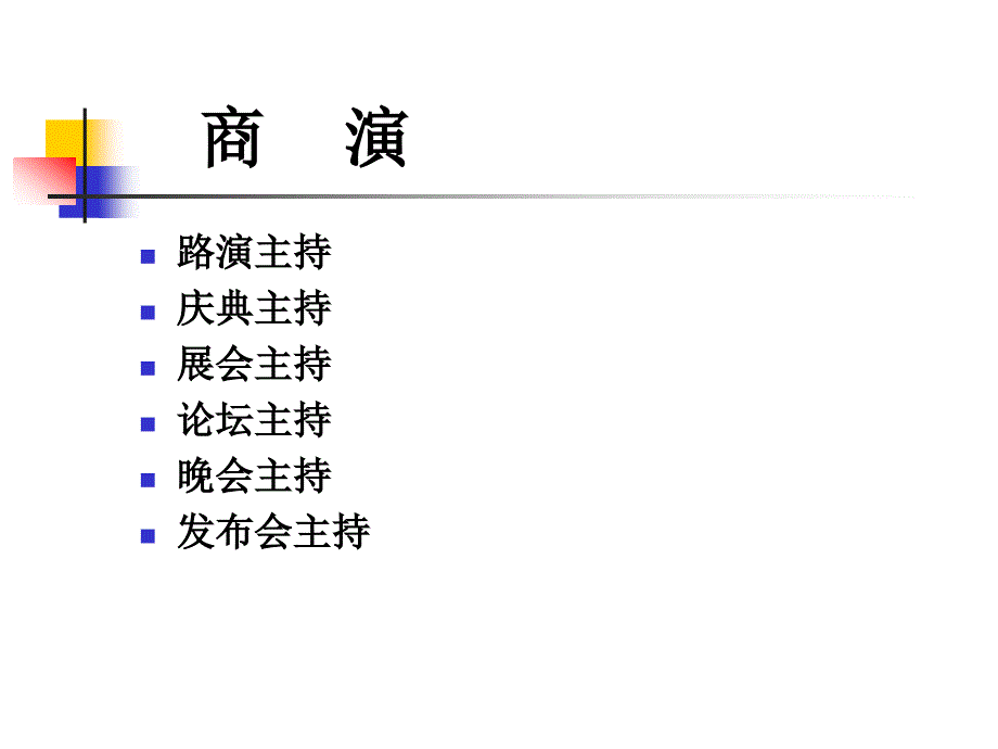 《其他仪式主持技巧》PPT课件.ppt_第2页