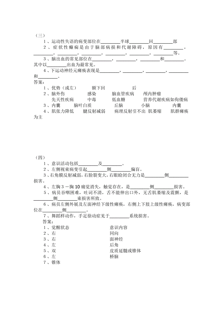 神经内科学考试题库集(填空题部分).doc_第2页