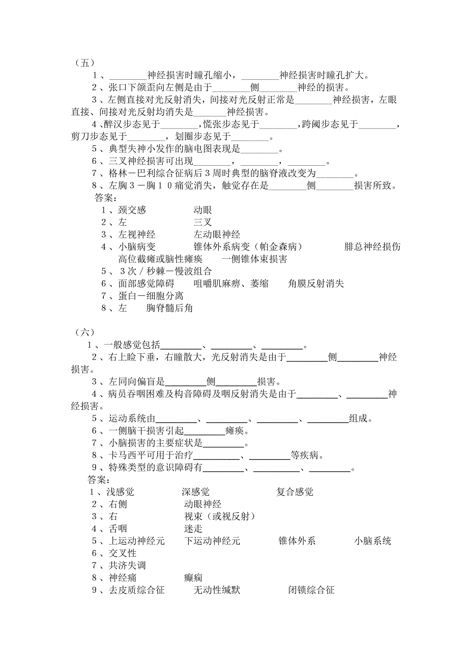 神经内科学考试题库集(填空题部分).doc_第3页