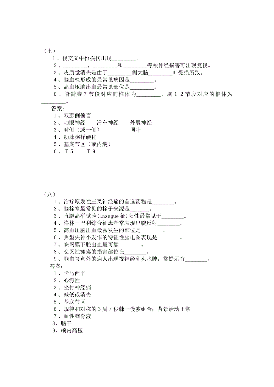 神经内科学考试题库集(填空题部分).doc_第4页