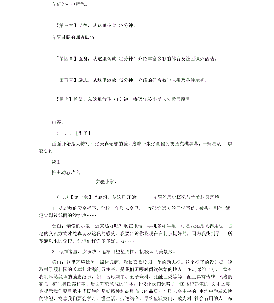 学校形象宣传片策划方案剖析_第4页