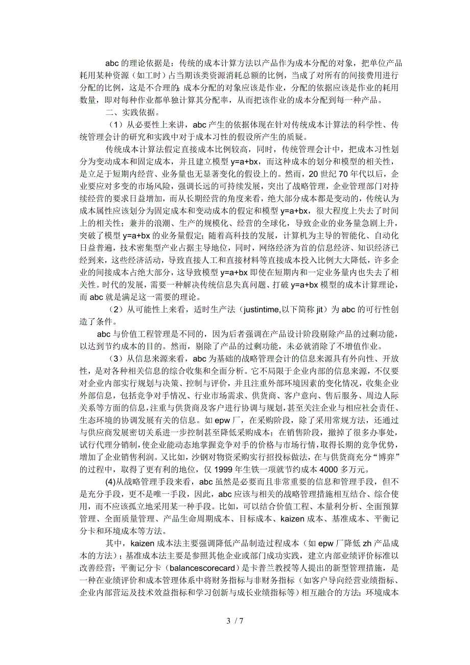 ABC管理法在现在库存管理中的应用宋青洋_第3页