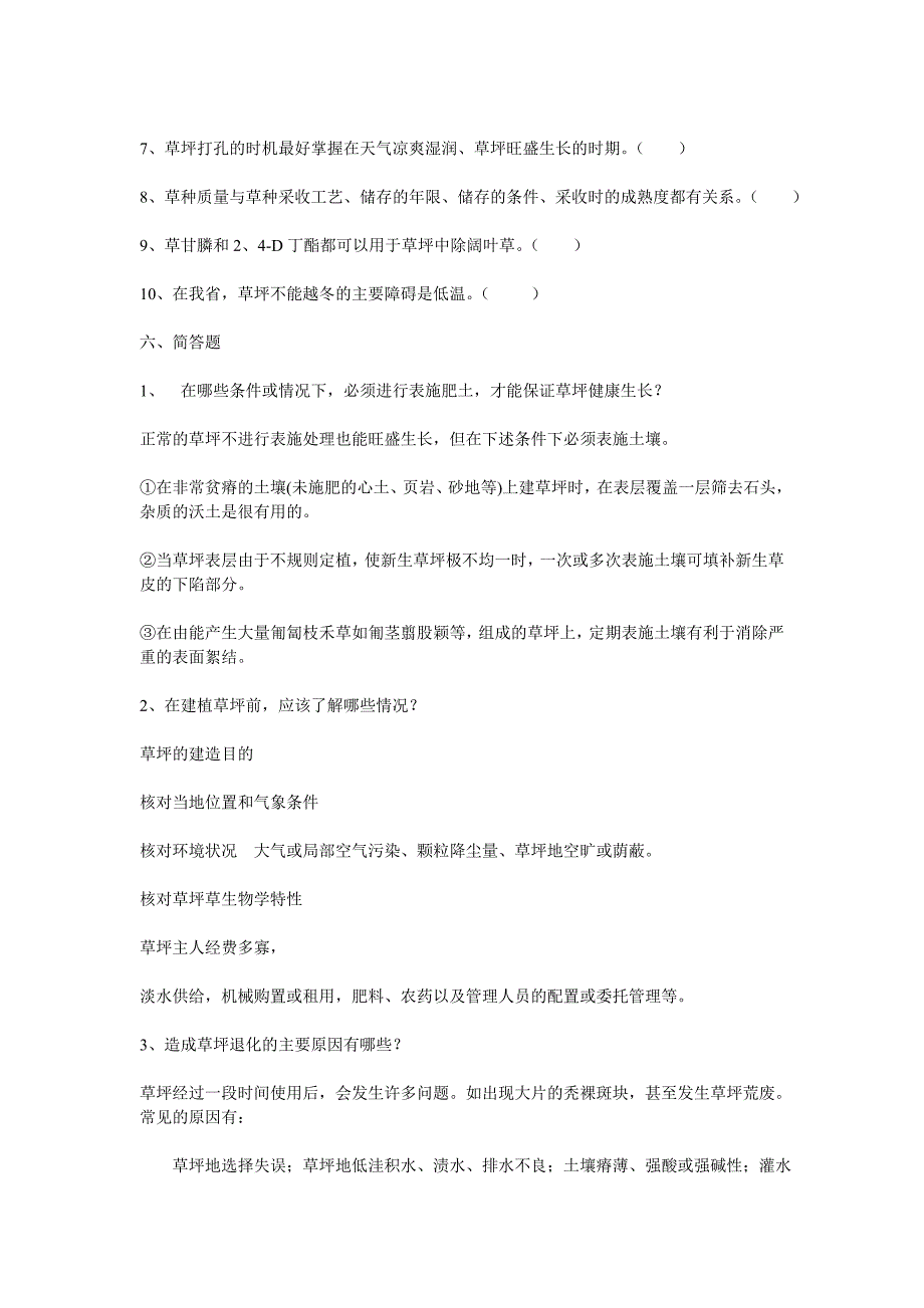 草坪学试题及答案_第5页