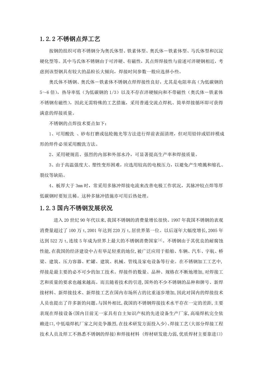 关于焊接的毕业论文.doc_第5页