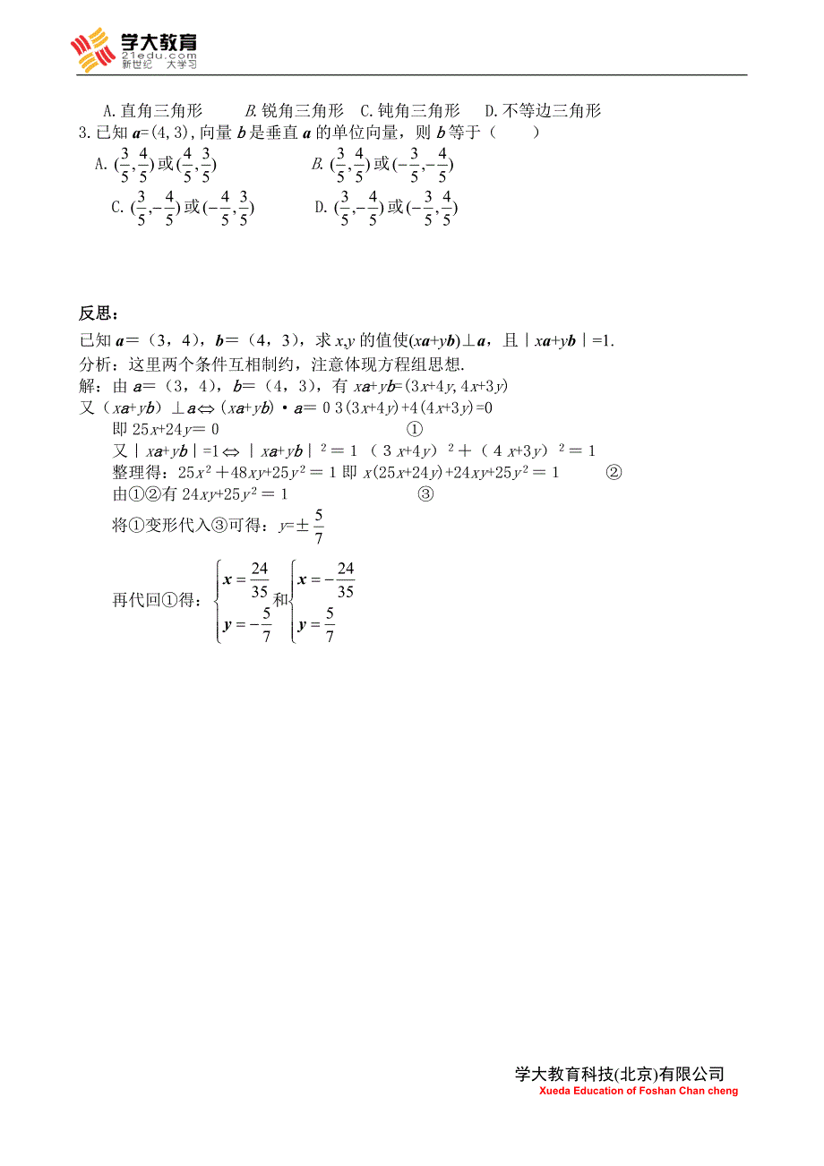 高考数学复习平面向量数量积的坐标表示_第4页