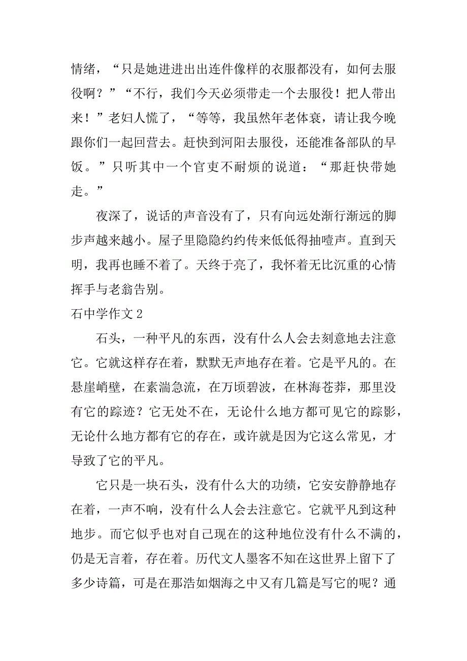 石中学作文3篇关于石室中学的作文_第2页