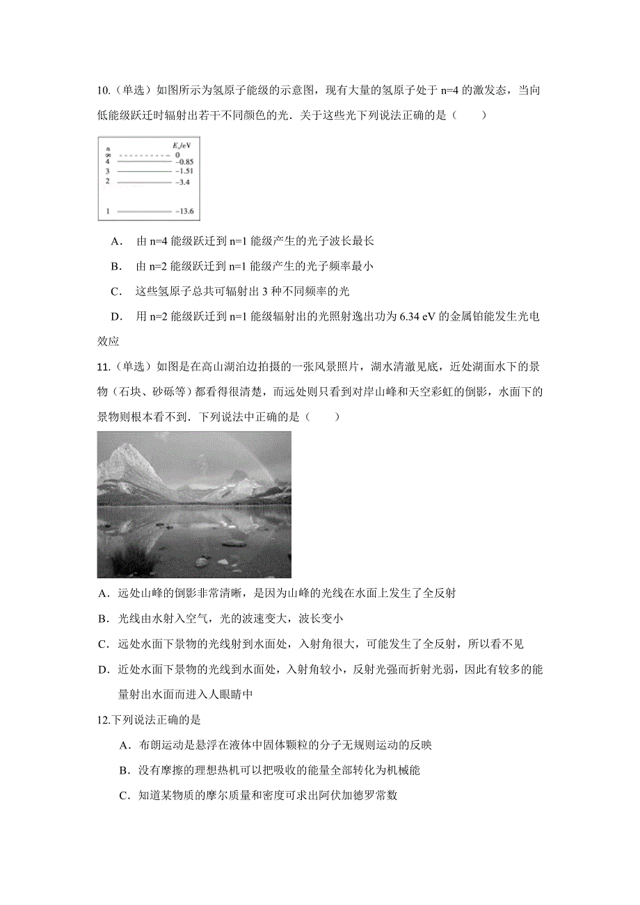 2022年高三上学期第二周周周清同步检测物理试题含答案_第4页