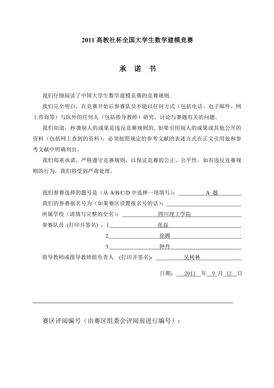 A城市表层土壤重金属污染分析_第1页