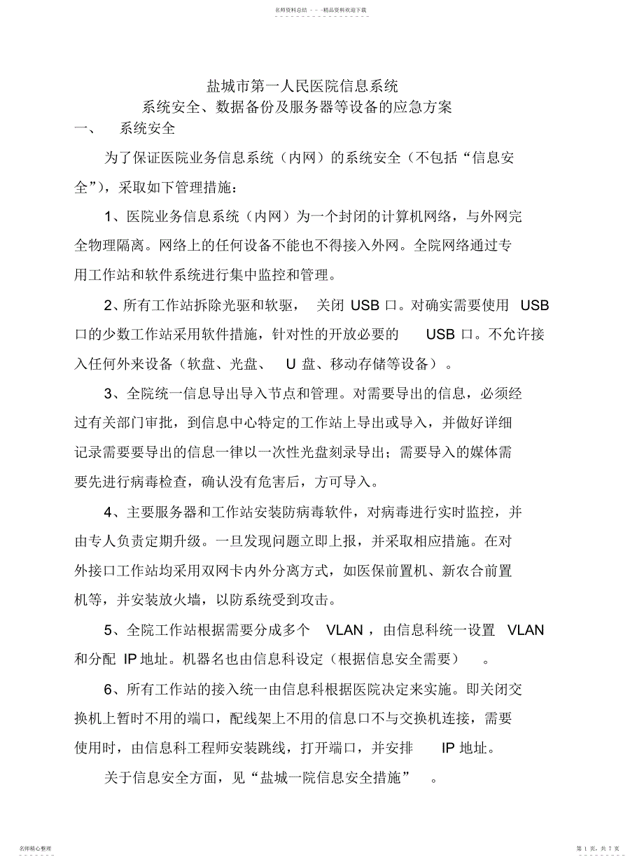 2022年数据备份及服务器应急方案新归纳_第1页