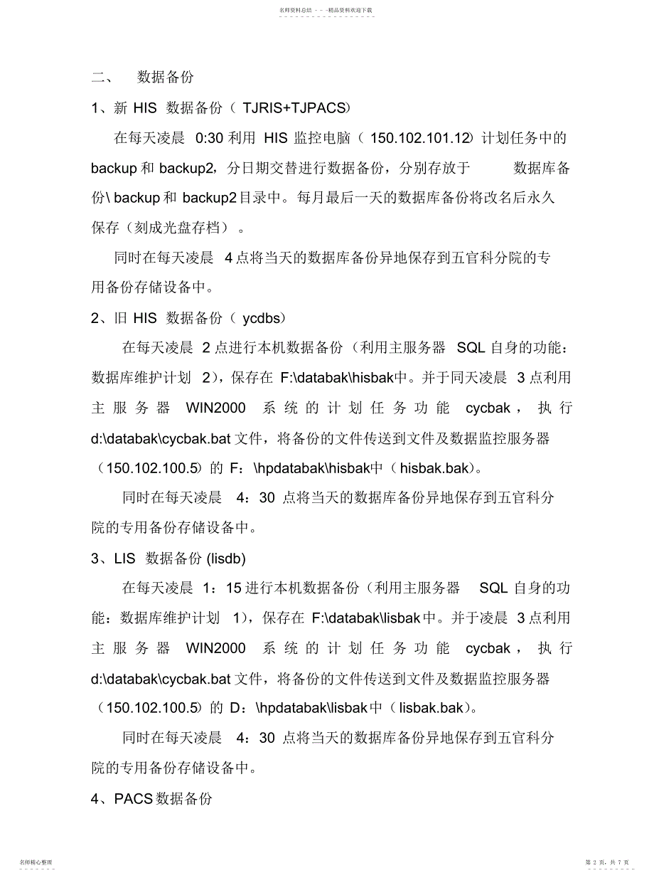 2022年数据备份及服务器应急方案新归纳_第2页