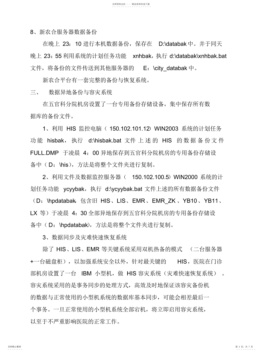 2022年数据备份及服务器应急方案新归纳_第4页