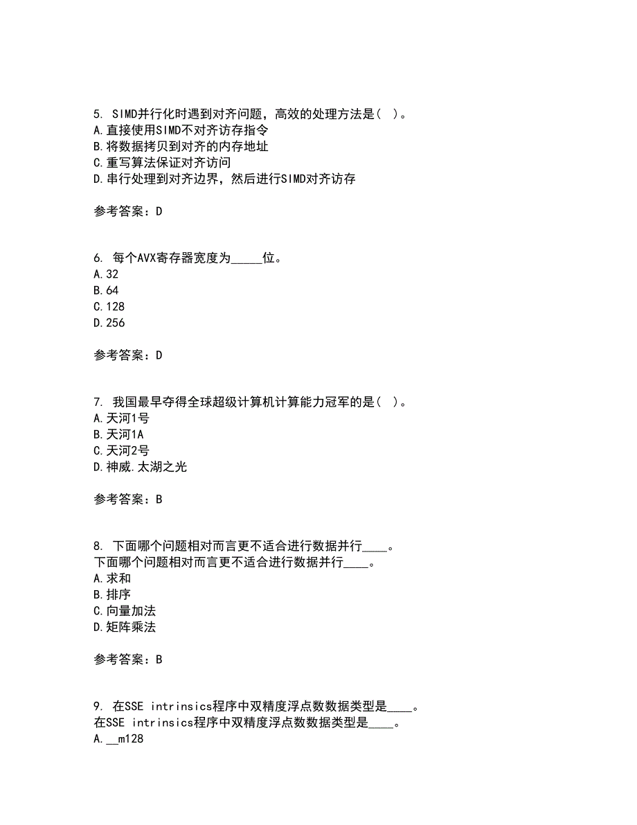 南开大学22春《并行程序设计》离线作业一及答案参考62_第2页