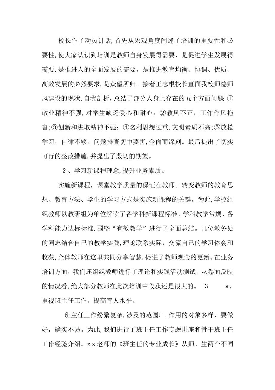 小学暑期校本培训工作总结_第2页