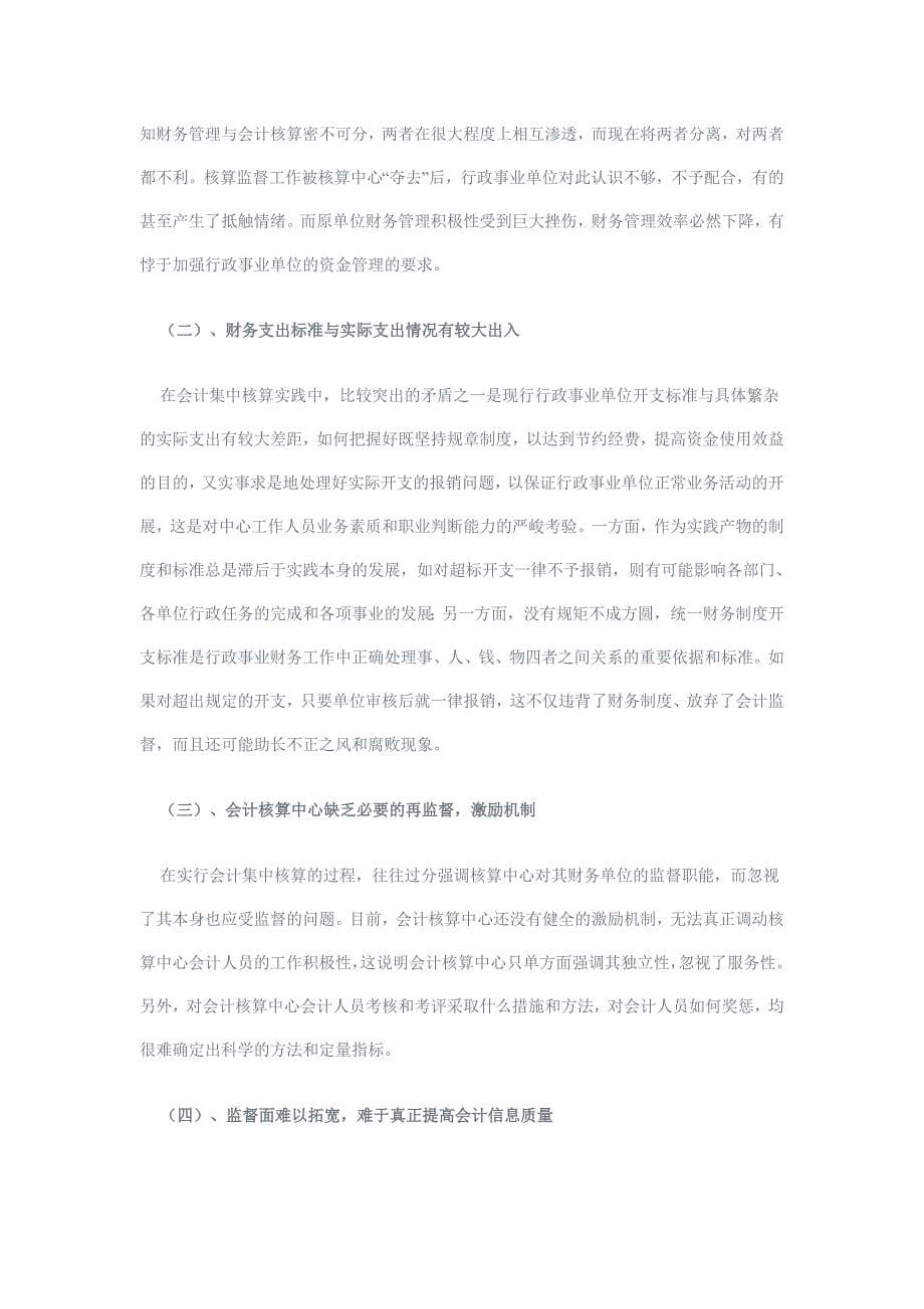 关于会计集中核算制的探讨_第5页