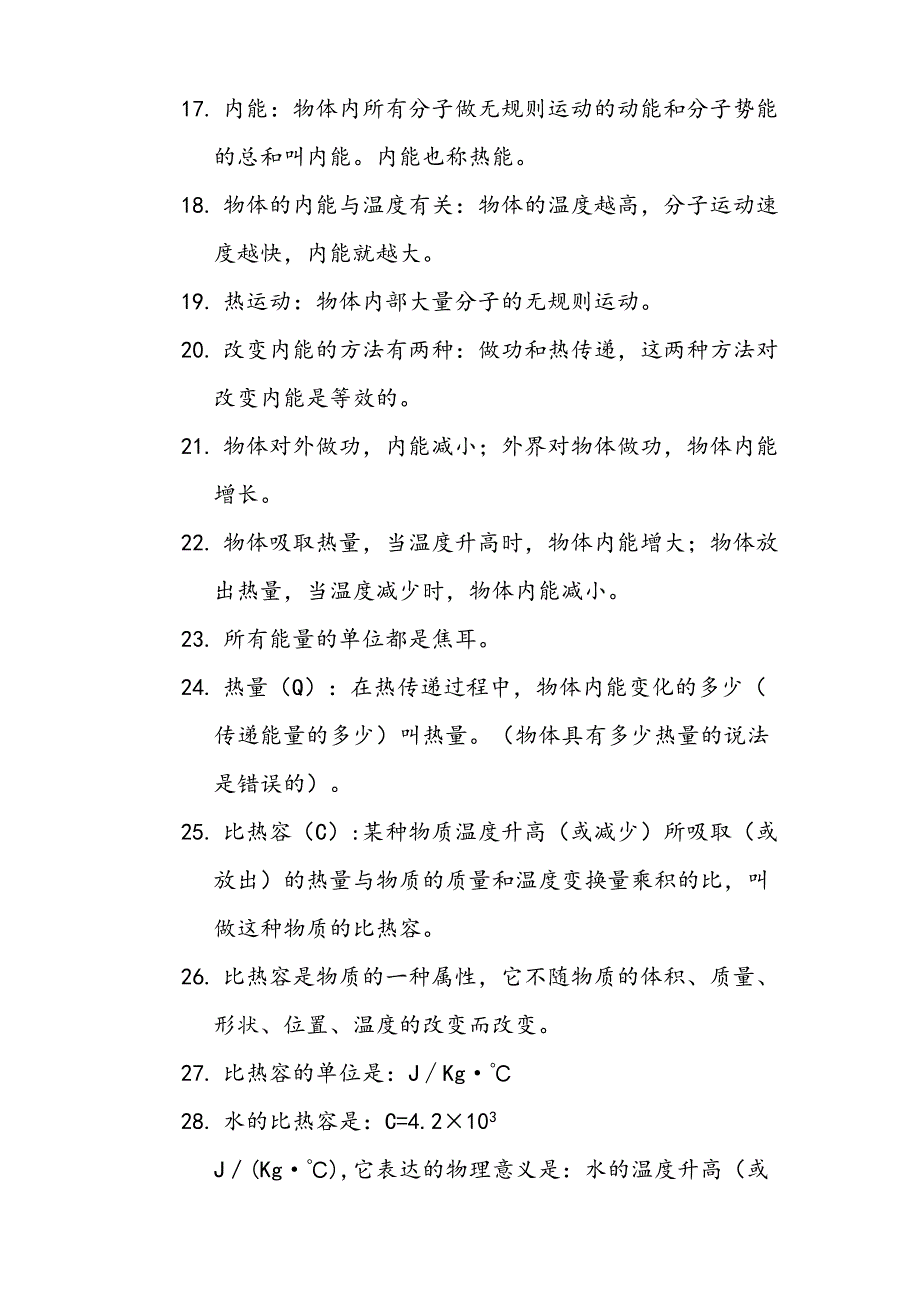 2023年初三物理知识点北师大版.doc_第2页