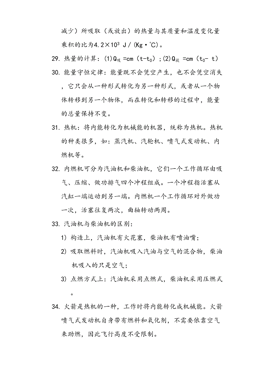 2023年初三物理知识点北师大版.doc_第3页