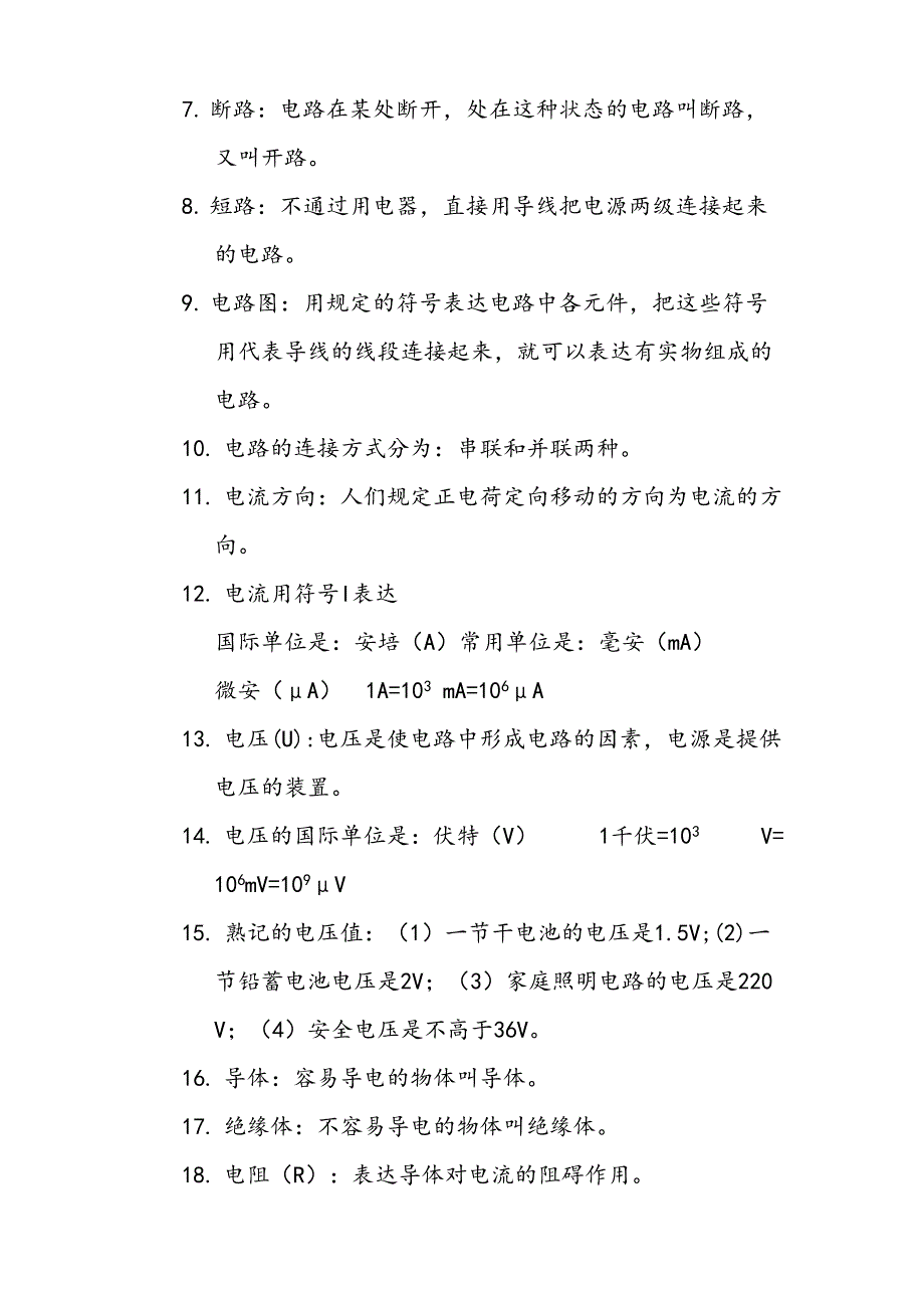 2023年初三物理知识点北师大版.doc_第5页