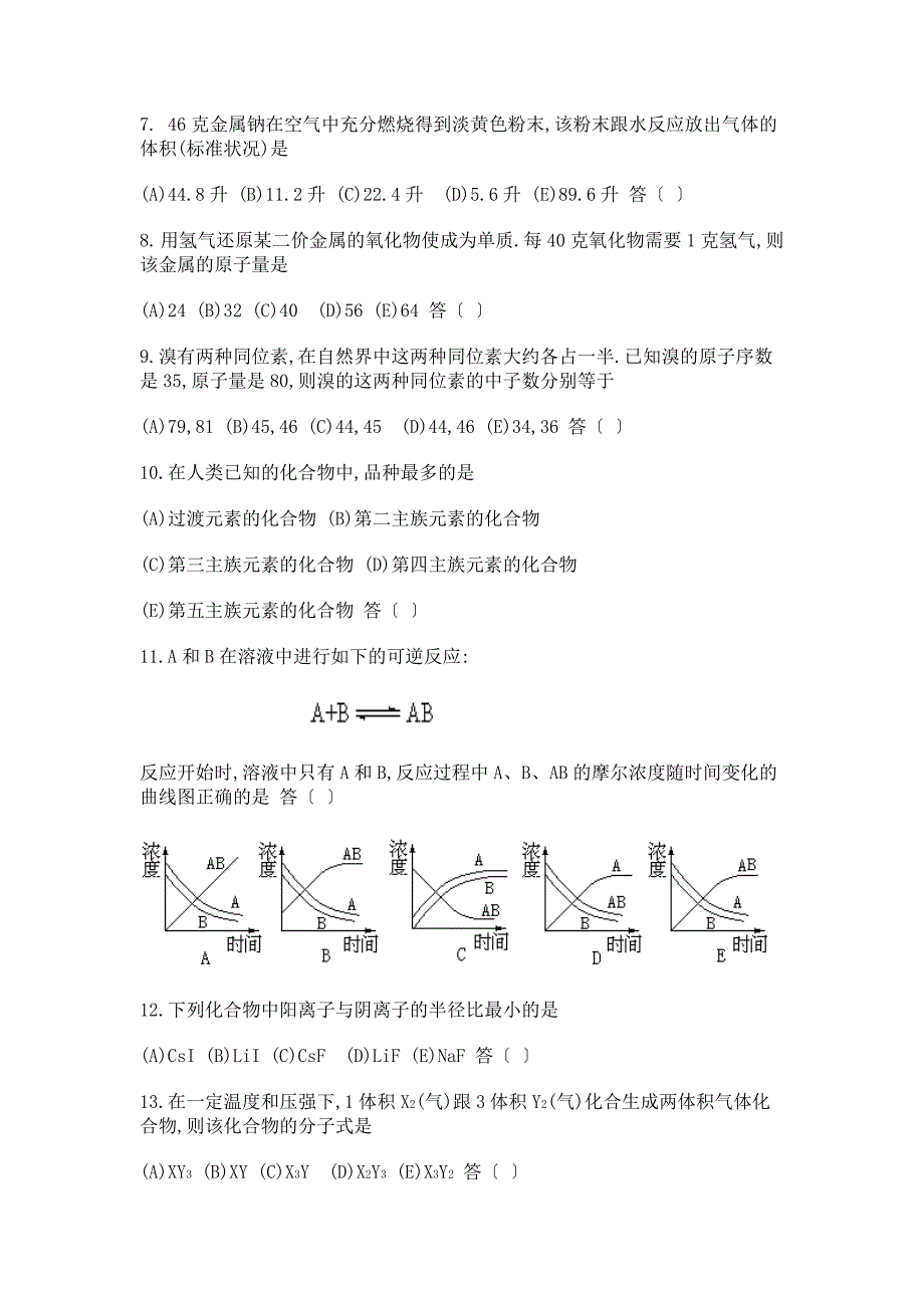 1986年全国普通高等学校招生考试_第2页