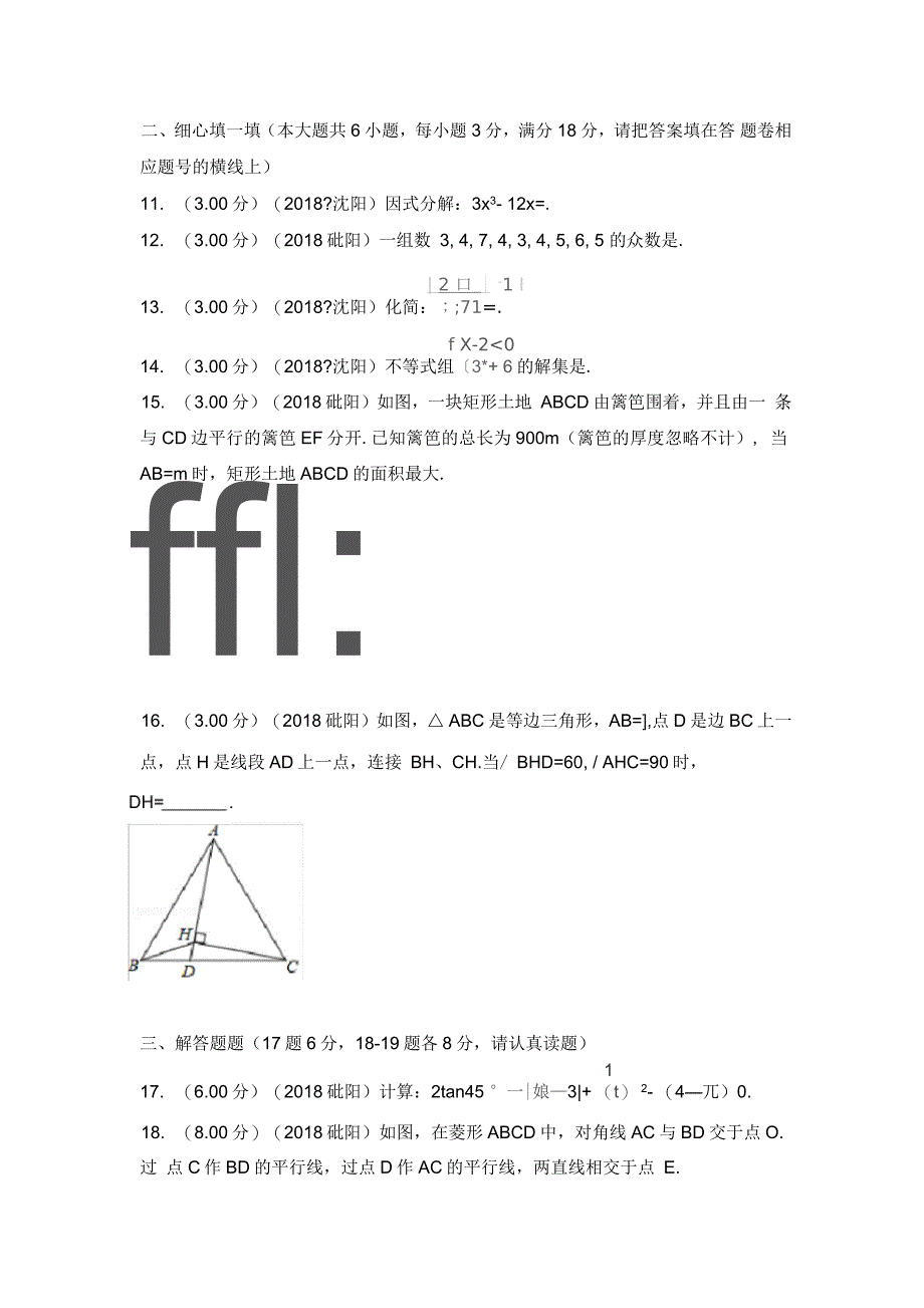 辽宁省沈阳市中考数学试卷(解析)_第4页