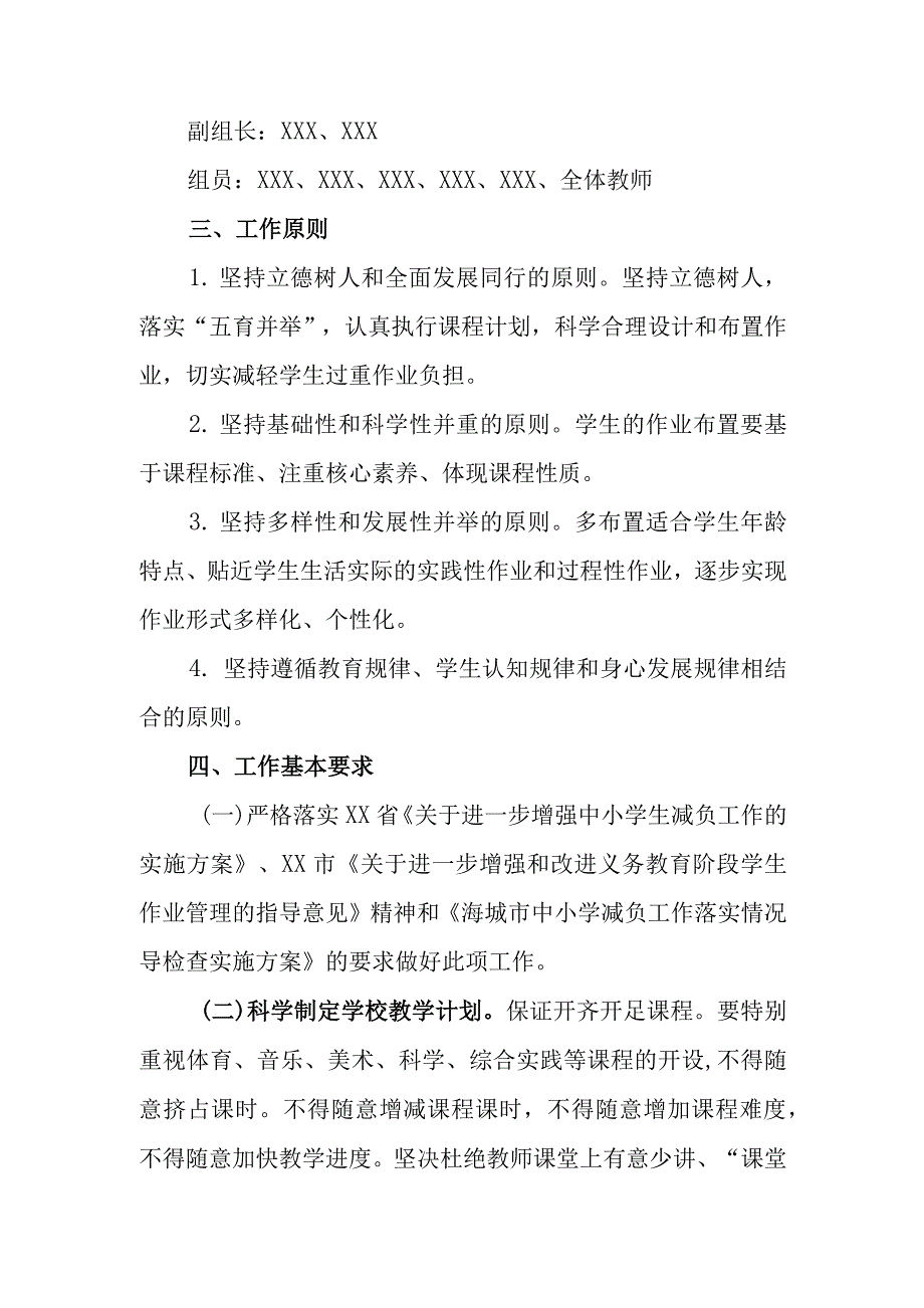 中小学学校落实“双减”政策加强作业管理实施方案（范文3篇）_第2页