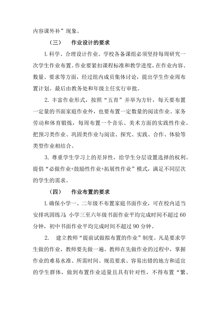 中小学学校落实“双减”政策加强作业管理实施方案（范文3篇）_第3页